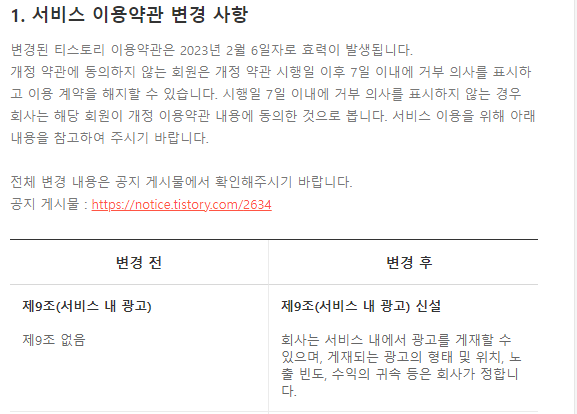  2월부터 티스토리 블로그로 애드센스 수익 낼 수 없다고?
