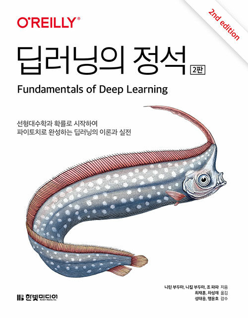  딥러닝의 정석 2판을 읽고