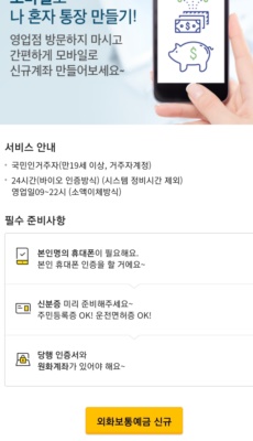 KB은행 비대면 외화보통예금 개설과정-6