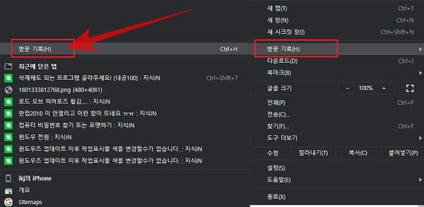  구글 크롬 웹 브라우저 방문 주소기록 제거 방법