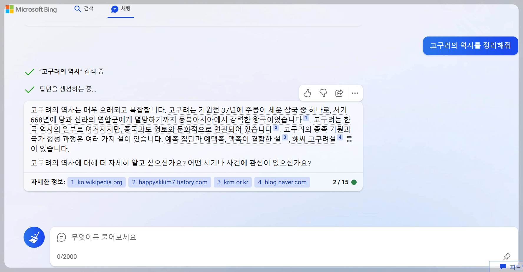 Bing AI 사용하는 모습