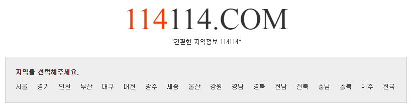  114114구인구직 사이트- 구인구직, 중고거래, 중고차매매