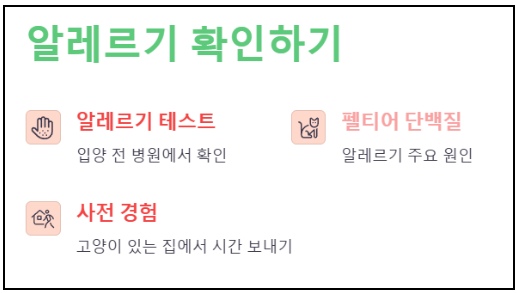 고양이 알레르기1
