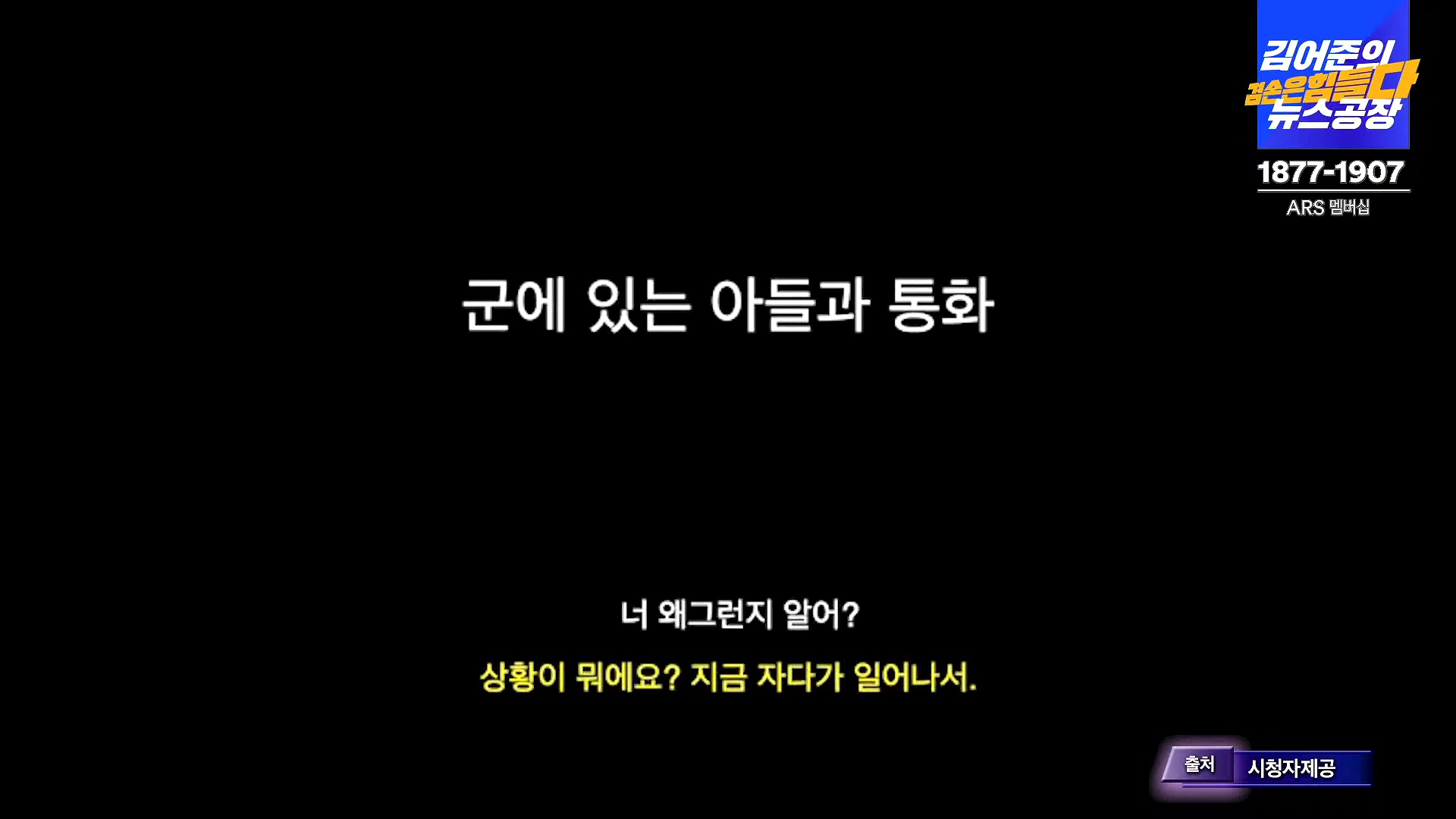김어준의 겸손은힘들다 뉴스공장 2024년 12월 6일 금요일 [유시민, 김도균, 김종대, 박선원, 류혁, TEH살롱, 여론조사, 금요미식회].mp4_20241206_195825.600.jpg