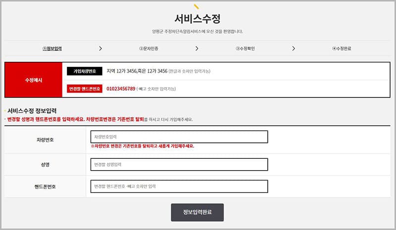 서비스 수정신청