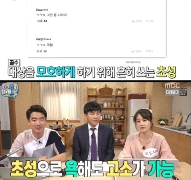  초성으로 욕해도 고소 가능함