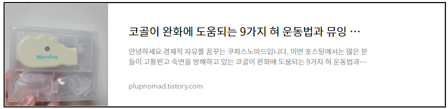 코골이 완화에 도움되는 9가지 혀 운동법과 뮤잉 운동