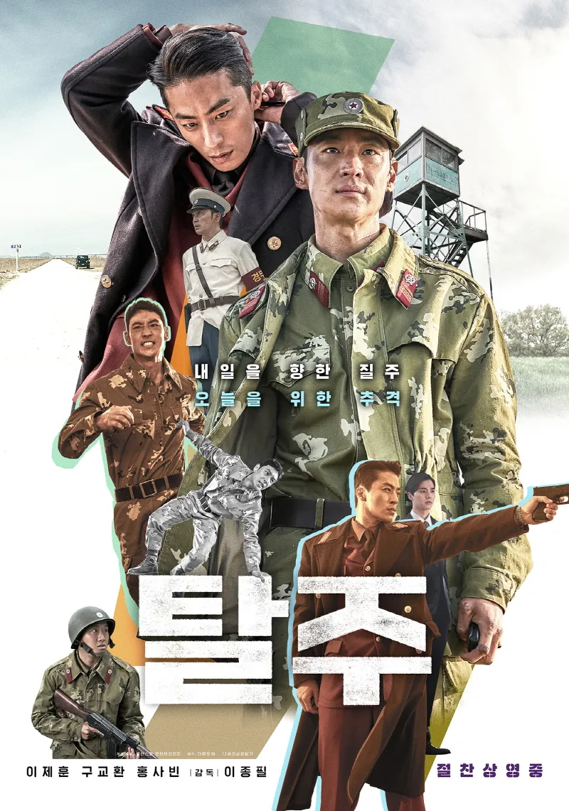 영화 탈주