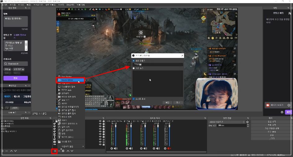 Source-Mirror-선택