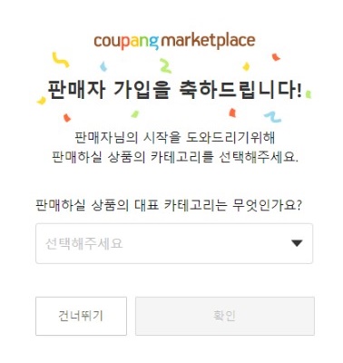 쿠팡윙 판매자센터