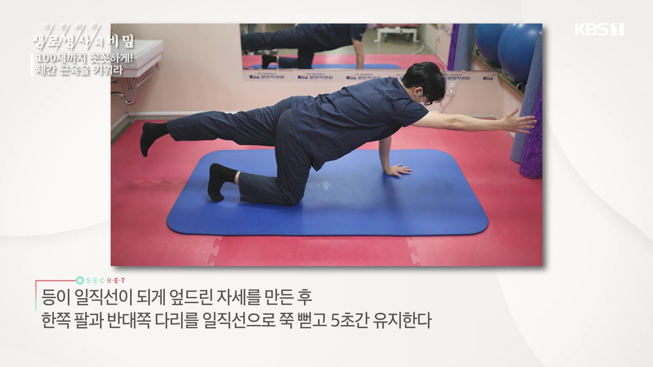 생로병사의 비밀.E885.231012p-NEXT.mp4_20231012_202912.428.jpg