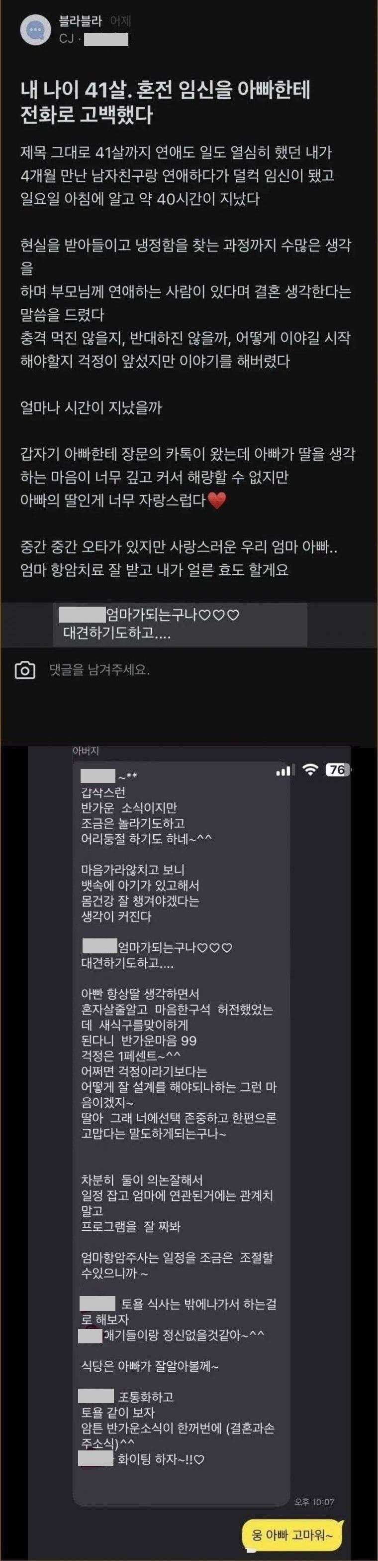 내 나이 41살, 아빠에게 혼전임신을 고백했다