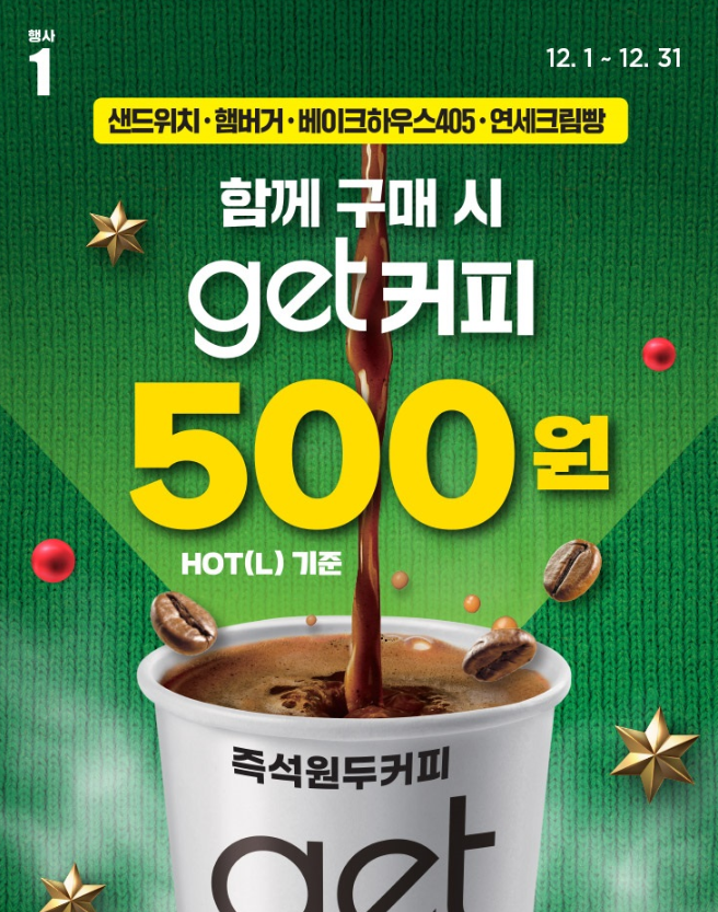 12월 CU 편의점 총정리