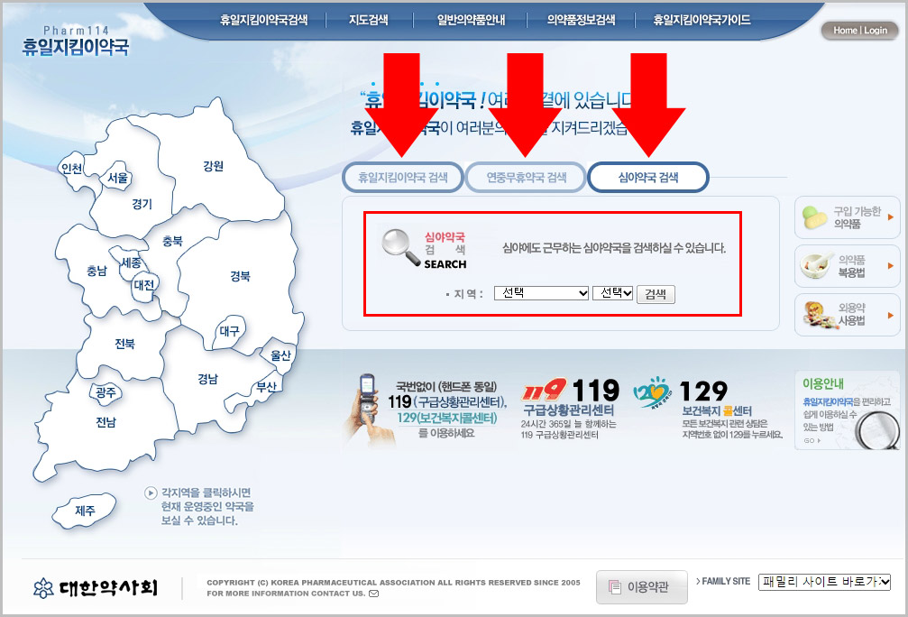 휴일지킴이약국