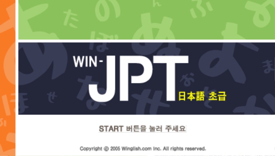  윈(Win)-JPT 일본어 초급 다운로드 (PSP ISO 한글 게임 파일)