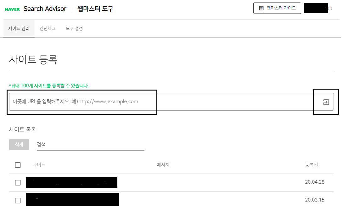 네이버 서치 어드바이저 사이트 등록