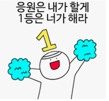 센스있는 수능 응원 문구 센스있는 수능 응원 문구