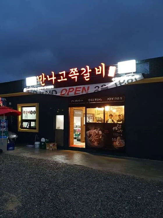 불막열삼수월점 이미지