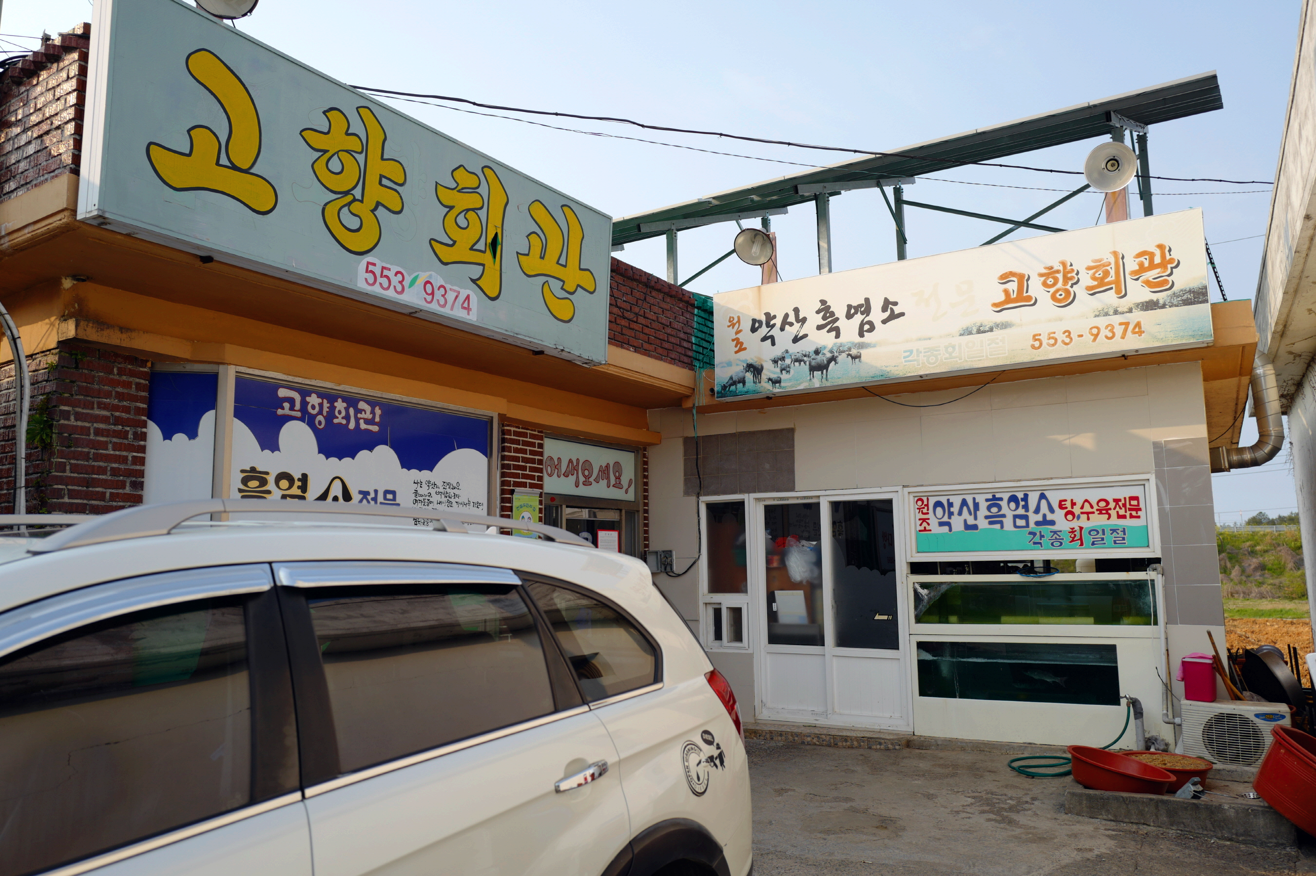 고향회관 4