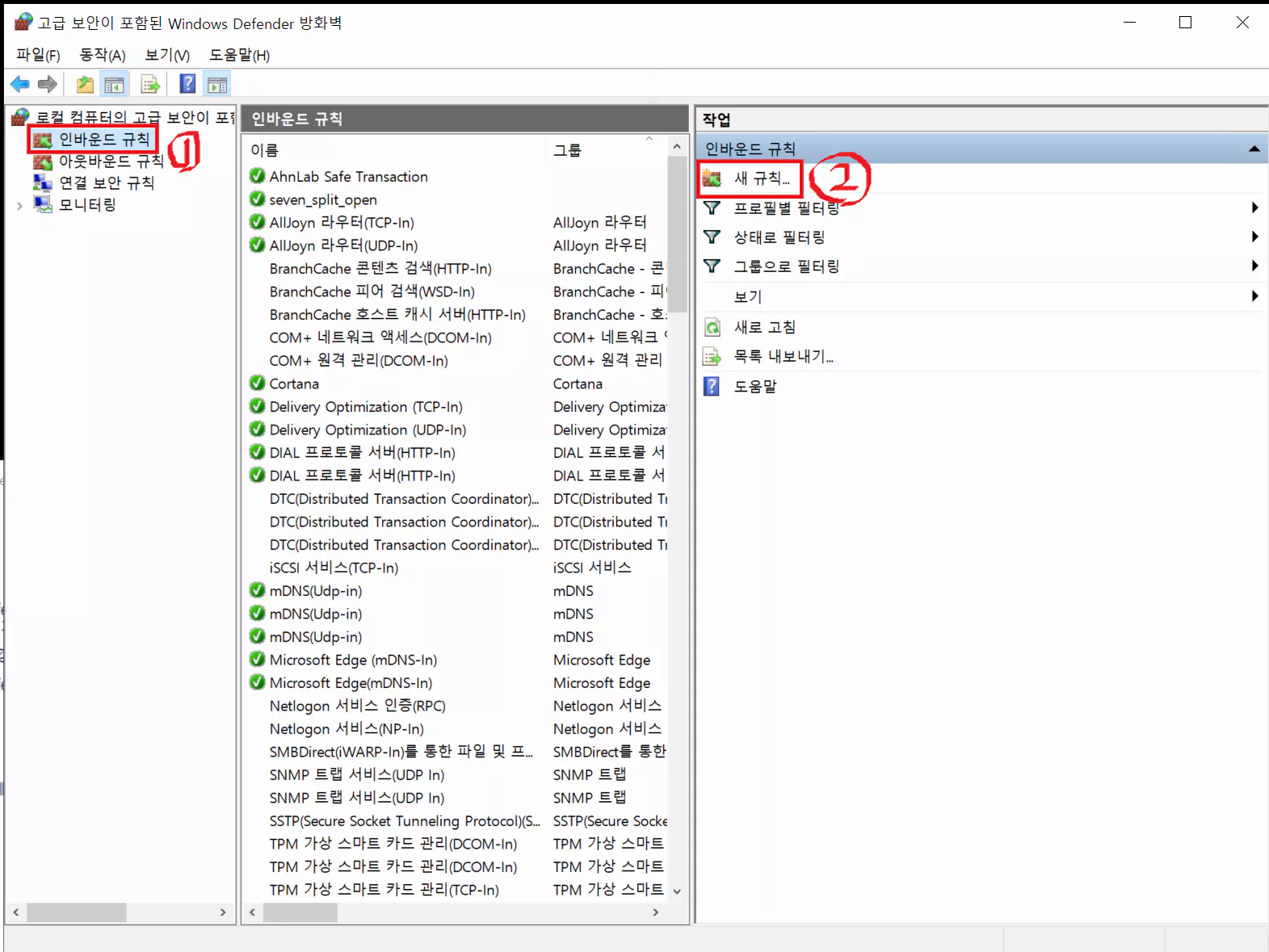 인바운드-규칙-화면