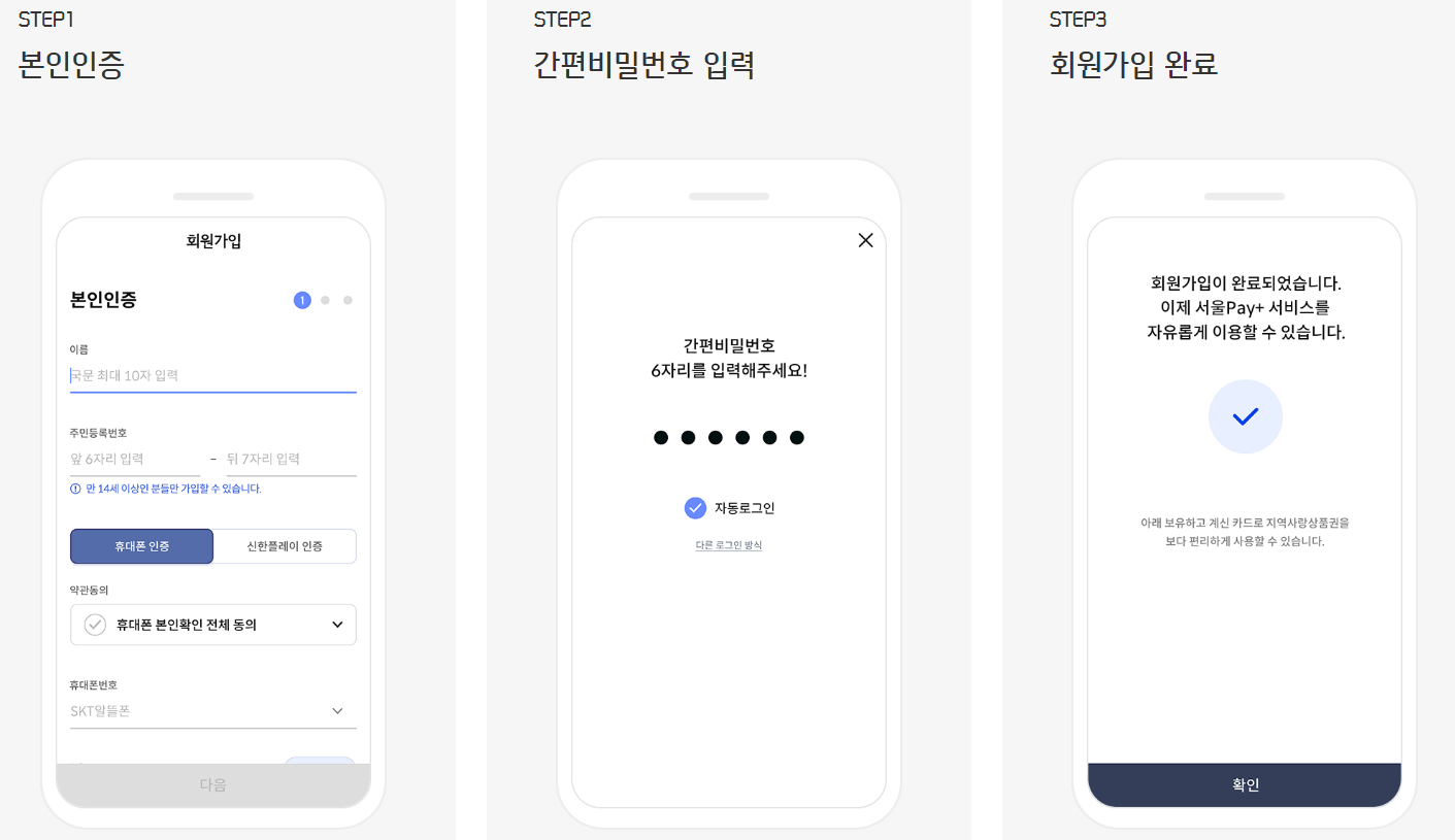  서울페이 플러스(서울Pay+) 서울사랑상품권 구매 및 사용방법 #서울페이플러스 #서울pay+ #서울pay플러스 #서울페이제로페이 #서울사랑상품권#서울페이구매 #서울페이일정 #서울페이+ #서울페이..
