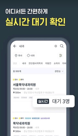 실시간 대기 확인 가능