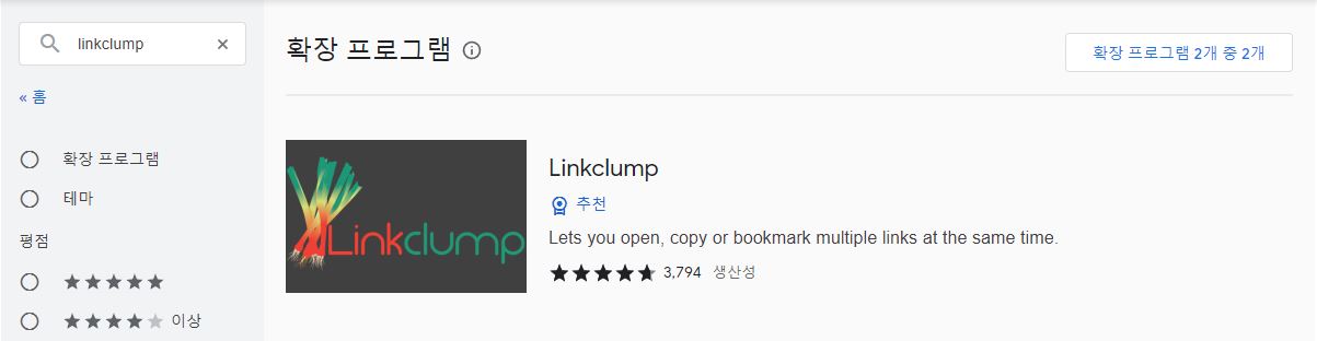 Linkclump 접속 방법 설명 이미지