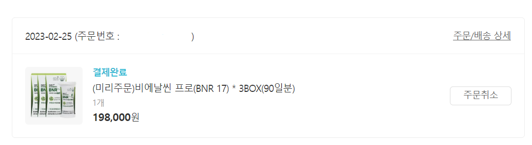 Yushou 주문 내역