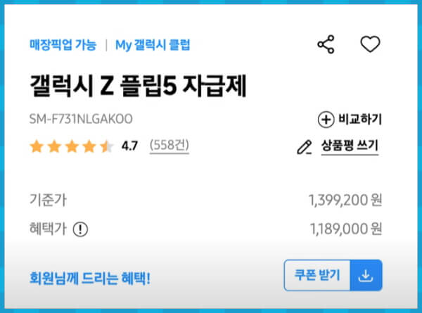 갤럭시 Z플립5 가격