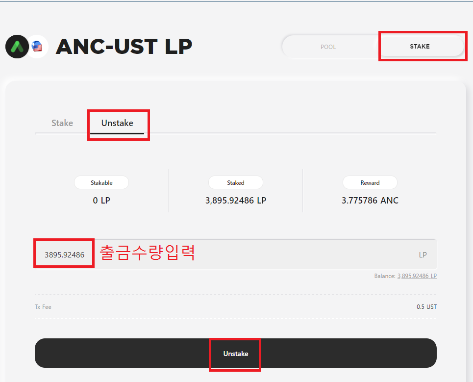  앵커(ANC) 스테이킹 출금방법