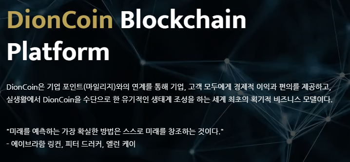  일본 마일리지 코인 디온페이 IEO 확정
