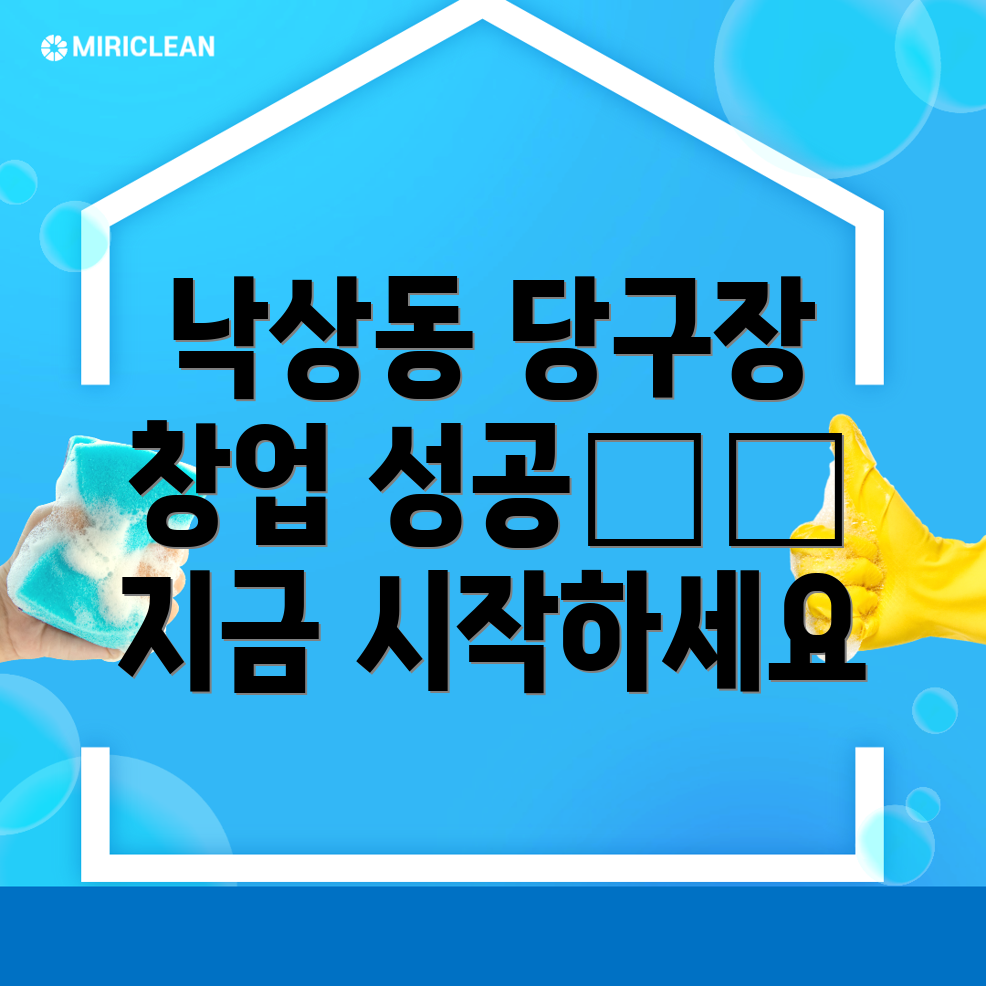 상주 당구장 창업