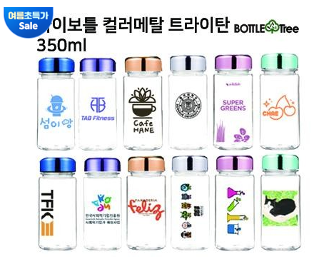  마이보틀 컬러메탈 미니 트라이탄 350ml 인쇄 제작!