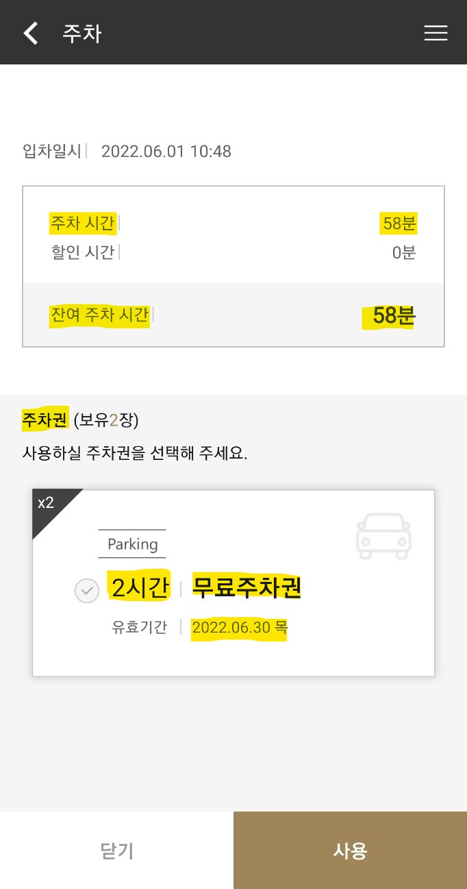 갤러리아 무료주차권