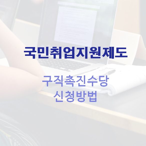 국민취업지원제도신청