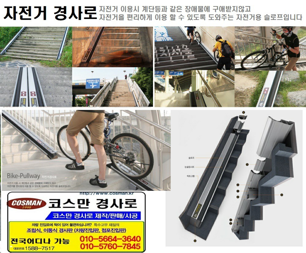 자전거 경사로 계단