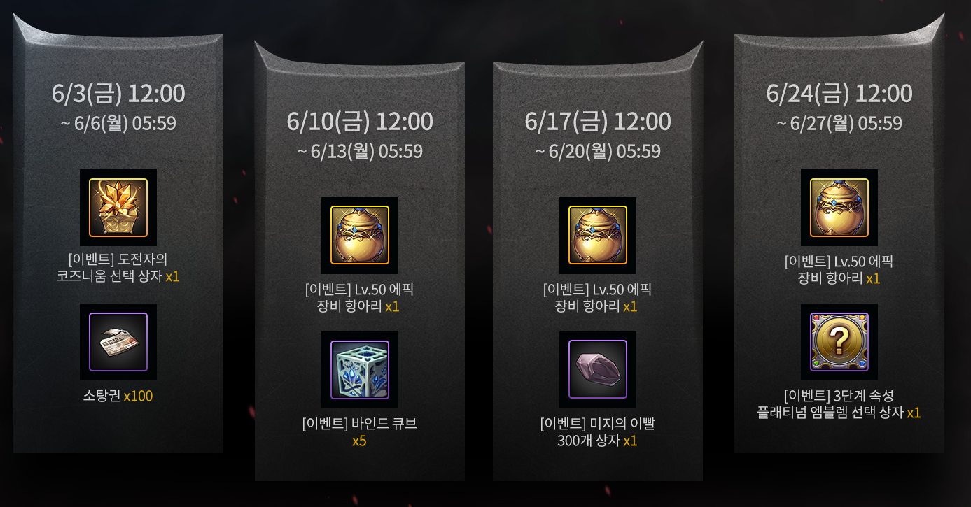  던전앤파이터 모바일 검과 마수의 시간 이벤트
