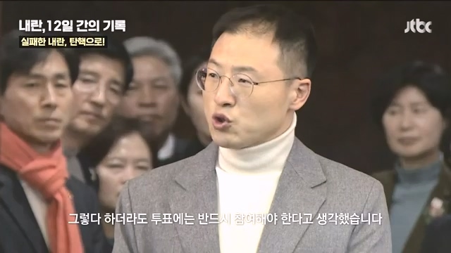 [다시보기] 내란, 12일 간의 기록 - JTBC 특집 다큐.mp4_20241215_145352.310.jpg