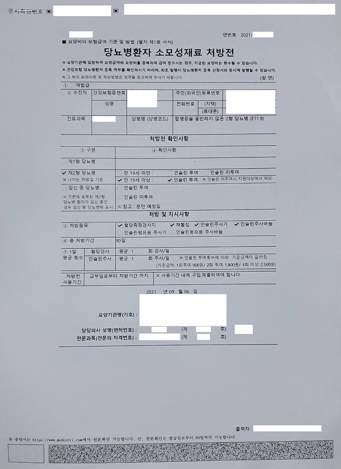 당뇨병환자-소모성재료-처방전