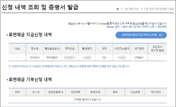 휴면계좌통합조회