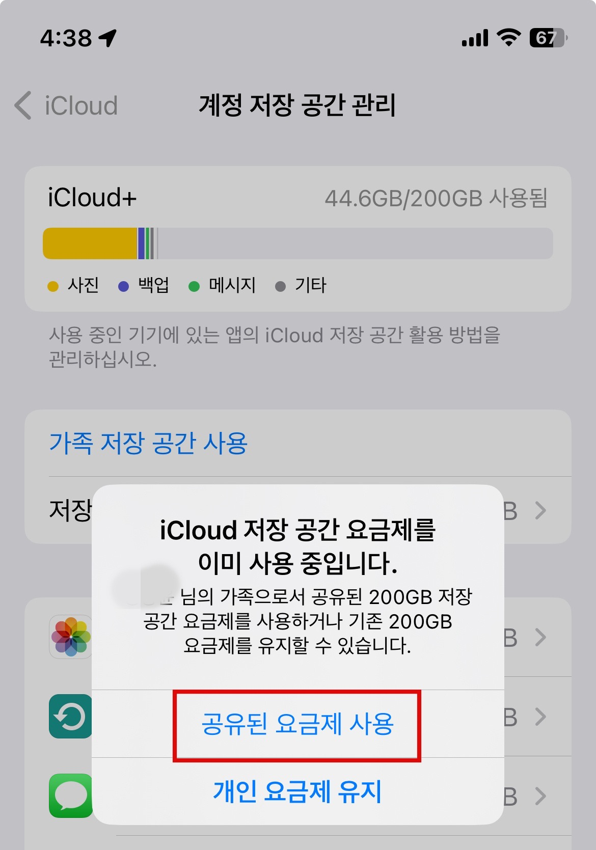 '공유된 요금제 사용' 누르기