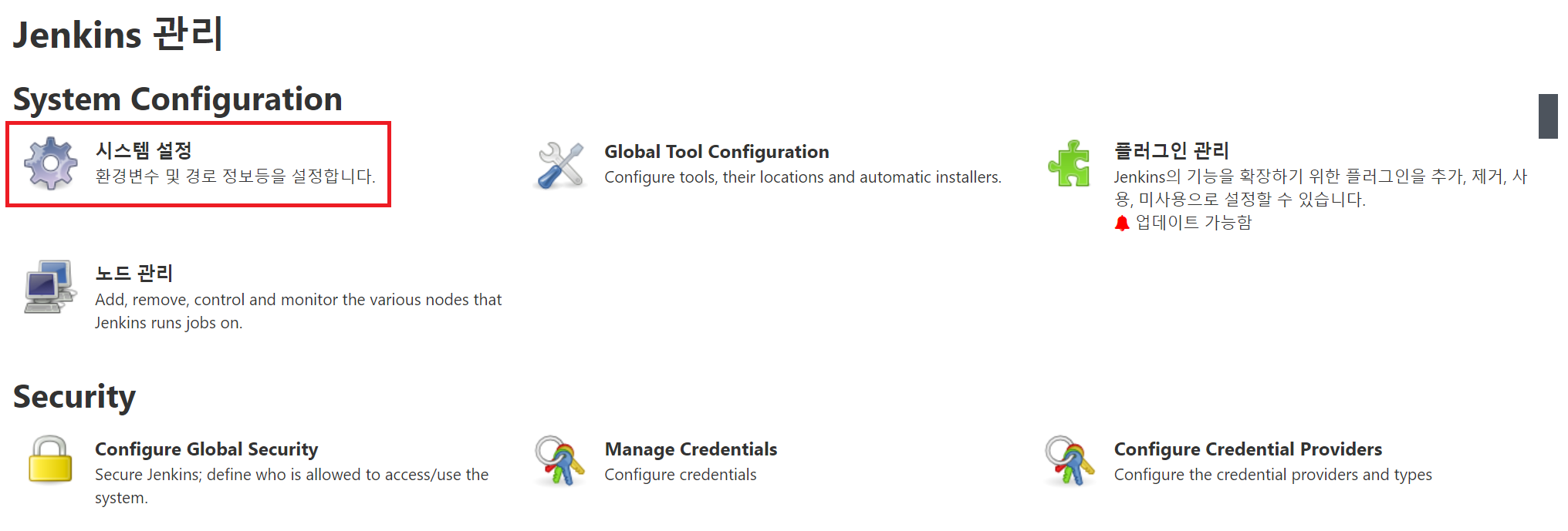 Jenkins 관리 &gt; 시스템 설정