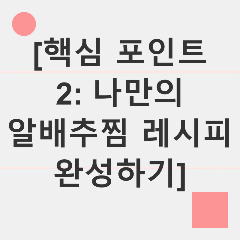 알배추찜_4