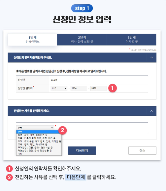 전입신고 인터넷 1단계