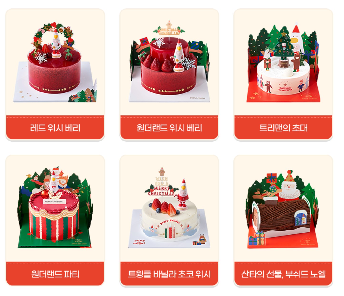뚜레쥬르크리스마스케이크