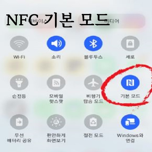 갤럭시 스마트폰 NFC 아이콘