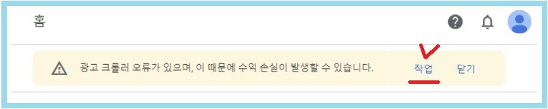 광고-크롤러-오류-호스팅-서버에-연결할수-없음-해결