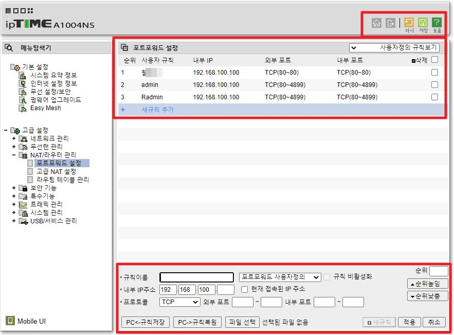 ipTIME 공유기 포트포워딩 및 윈도우 방화벽 포트 접속 허용하는 방법 - ipTIME 공유기 관리자 접속 후 포트포워딩 설정 ipTIME 공유기 포트포워딩 및 윈도우 방화벽 포트 접속 허용하는 방법 - ipTIME 공유기 관리자 접속 후 포트포워딩 설정