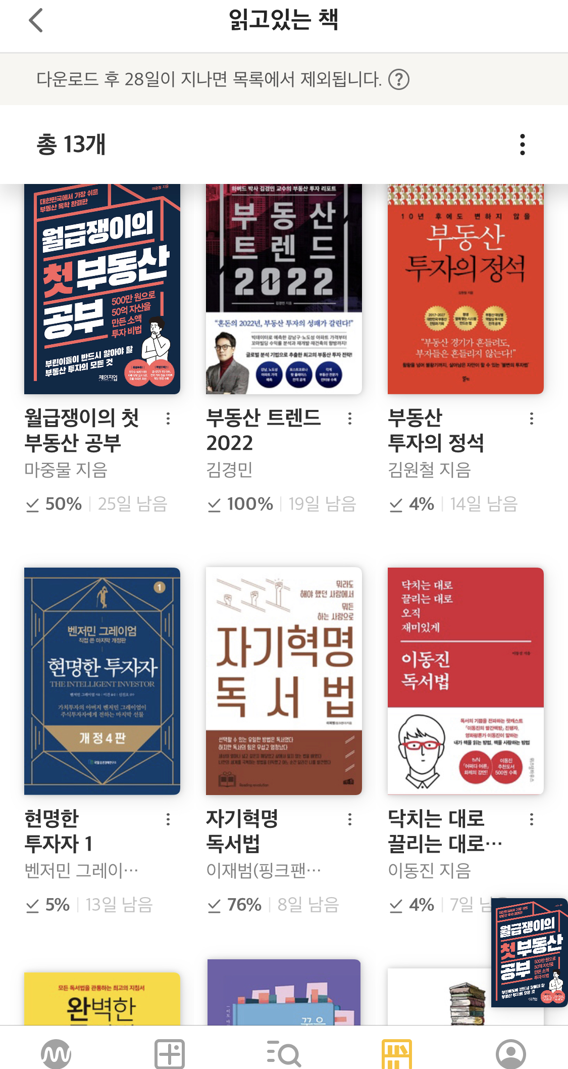  밀리의 서재 한달 장점 단점 후기