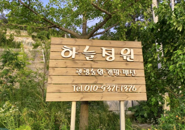  강화 하늘정원 캠핑장 이용후기 장점과 단점 (feat. 신생캠핑장)